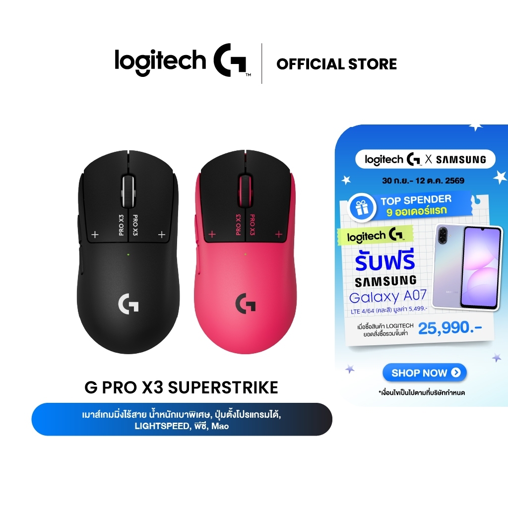 Logitech G PRO X3 SUPERSTRIKE Wireless Gaming Mouse เมาส์เกมมิ่งไร้สาย น้ำหนักเบาพิเศษ LIGHTSPEED, PC, Mac | Shopee Thailand