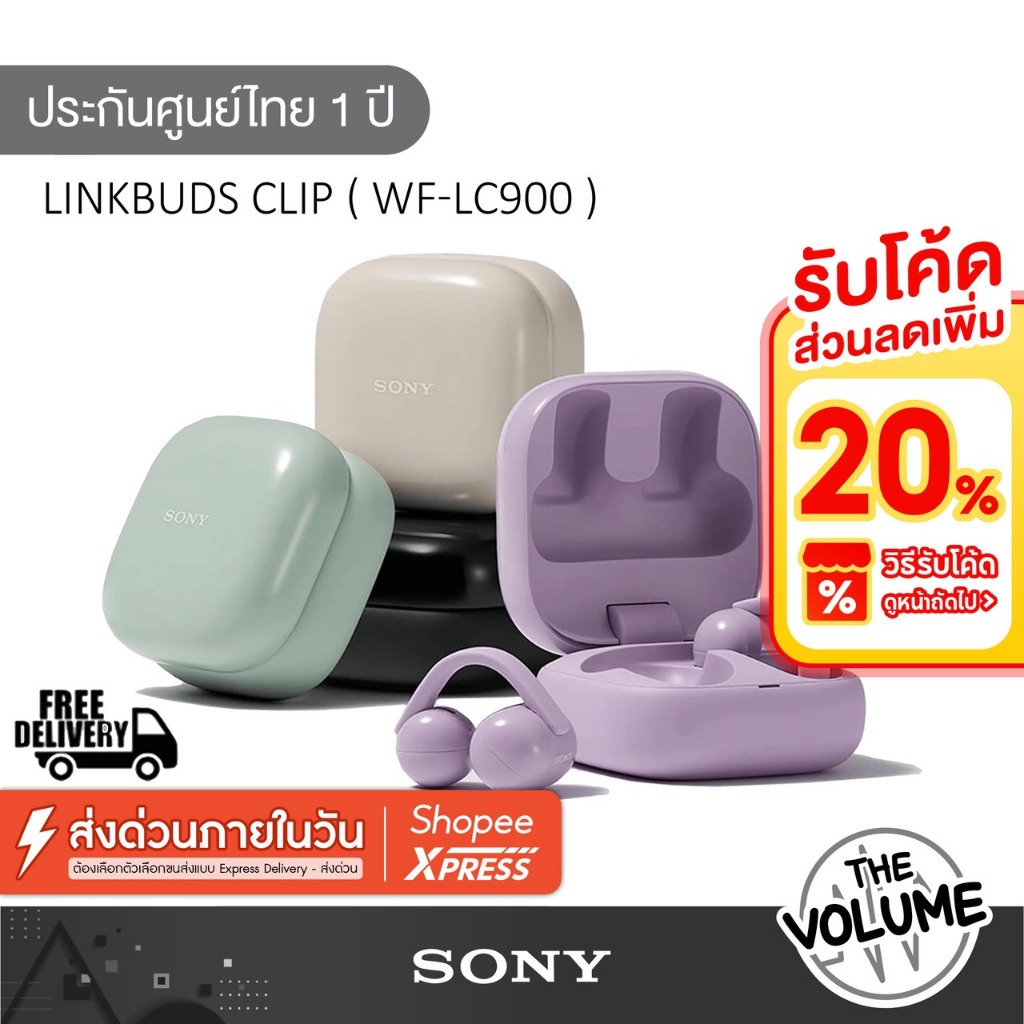 Sony LinkBuds Clip WF-LC900 หูฟังไร้สาย Open-Ear (รับประกันศูนย์ไทย 1 ปี)