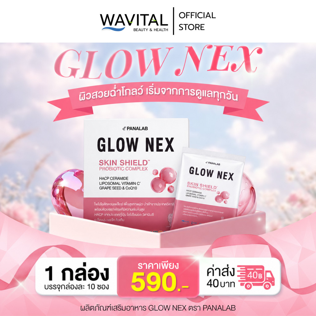 (1 กล่อง 10 ซอง) โกลว์ เน็กซ์ GLOW NEX โพรไบโอติกผิวกระจก จุลินทรีย์ผิว PANANLAB | Shopee Thailand