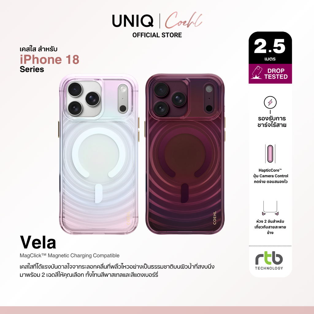 Coehl Vela by UNIQ เคสสำหรับ iPhone 18 Pro/18 Pro Max (วงแหวน MagClick™) | Shopee Thailand
