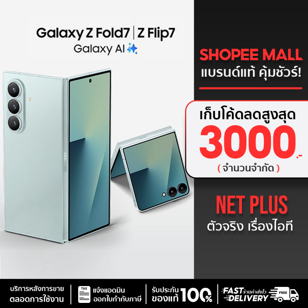 Samsung Galaxy Z Flip7 และ Z Fold7 5G (12/256 ,512GB) เครื่องศูนย์แท้ ใหม่ รับประกันศูนย์ในไทย 1 ปี ออกใบกำกับภาษีได้