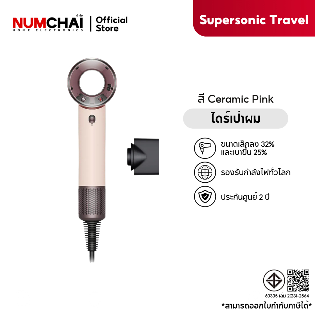 [New 2026] Dyson Supersonic Travel Hair Dryer รุ่น HD19 ไดร์เป่าผม ไดสัน ใช้ได้ทั่วโลก น้ำหนักเบา ประกันศูนย์ 2 ปี