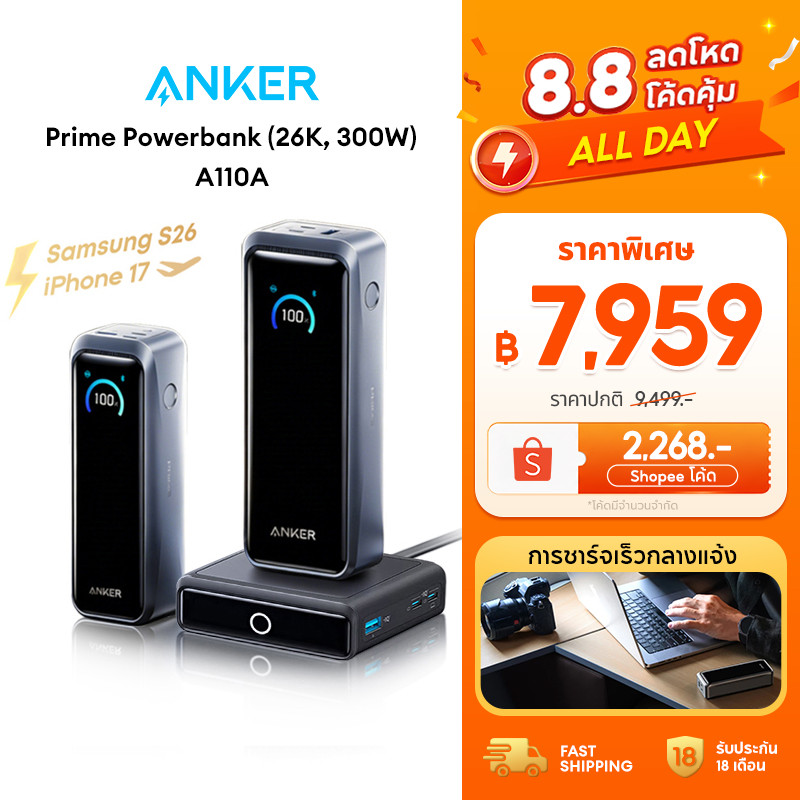 [CCC] Anker Prime Power Bank พาวเวอร์แบงค์ 26250mAh 300W / 220W แบตสํารอง PD 3.1 สําหรับ iPhone 17/iPad/Laptop A110A/B