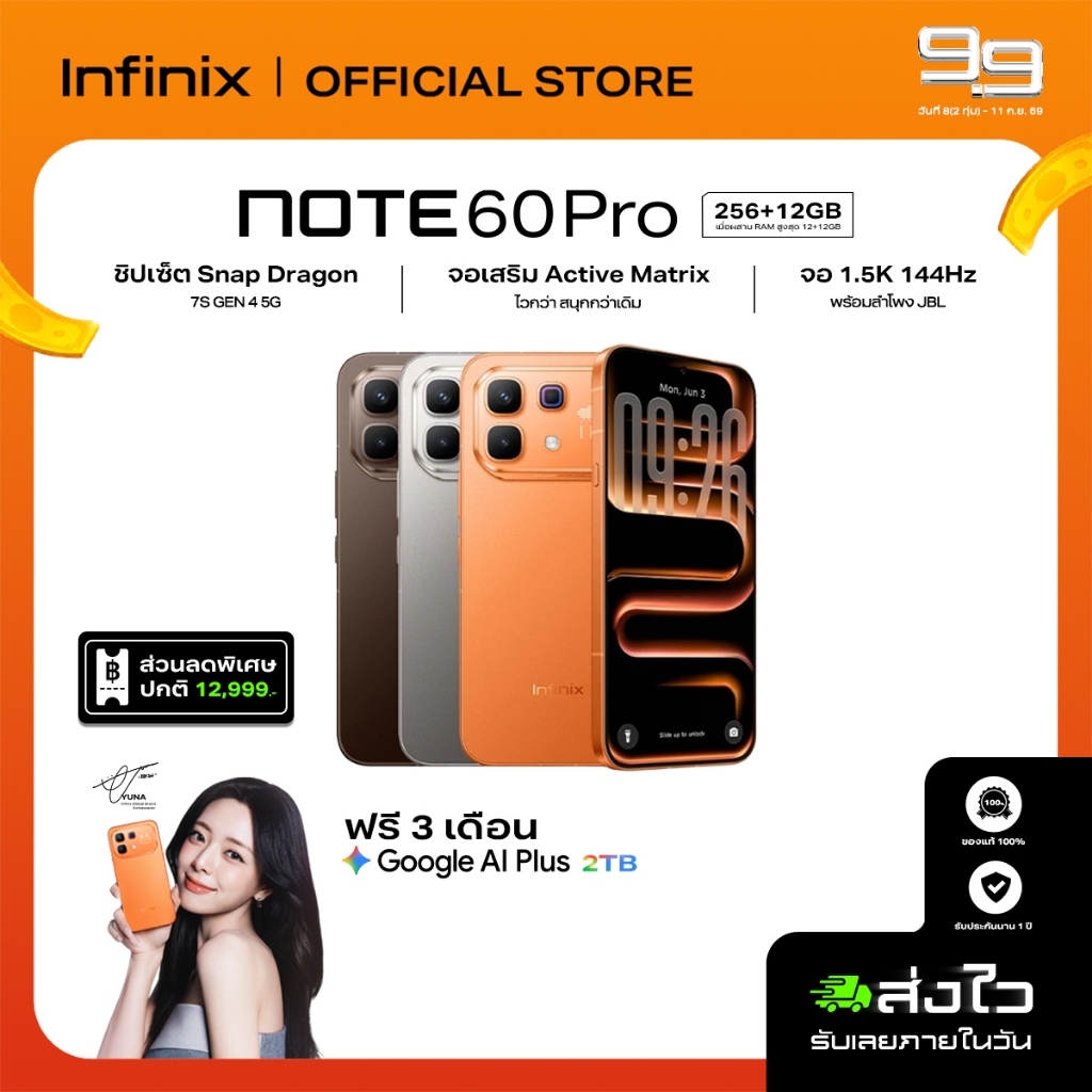 Infinix NOTE 60 Pro (5G) 256+12GB (ผสานRAMสูงสุด24GB) ชิปเซ็ต Snapdragon 7s Gen 4 I จอเสริม Active Matrix ด้านหลัง