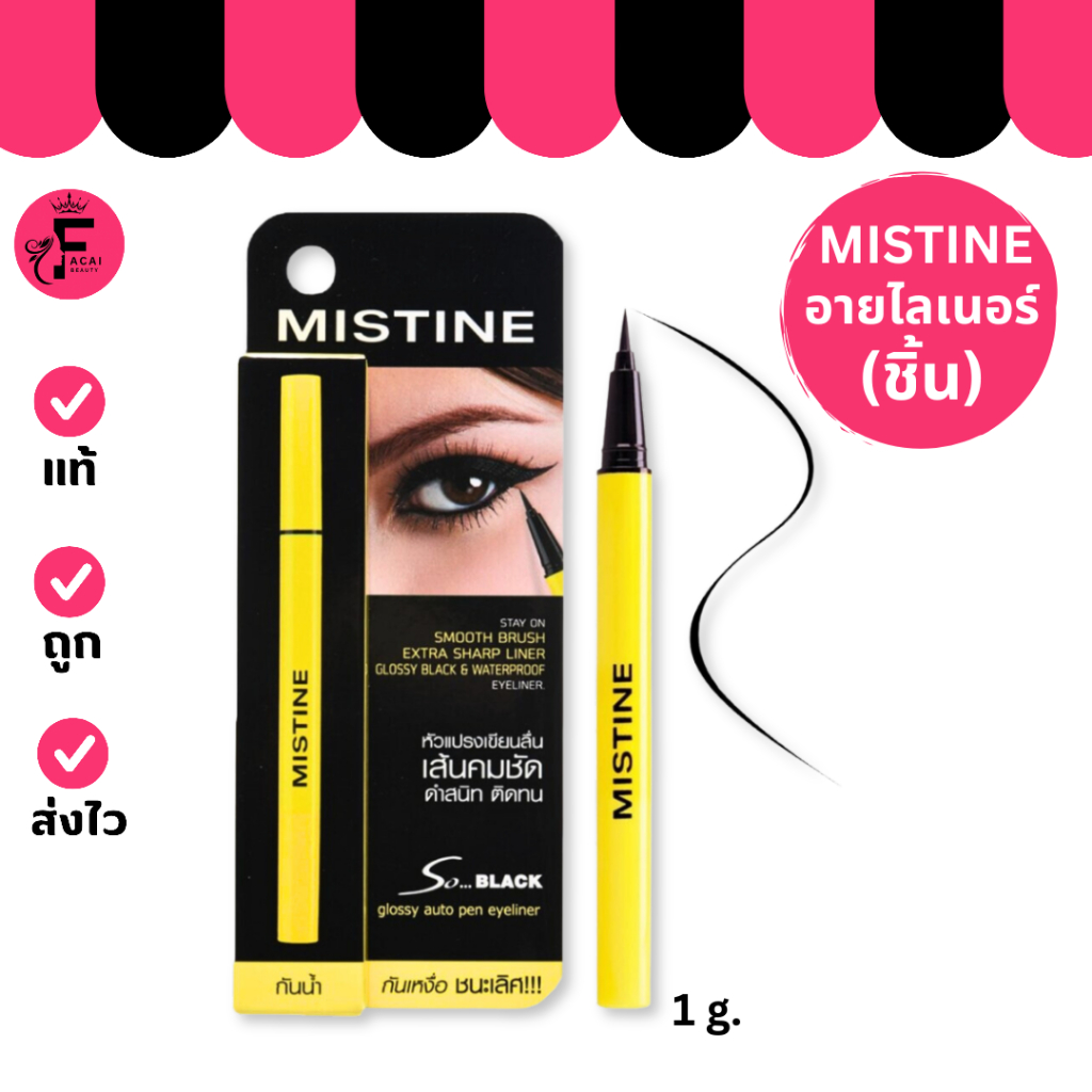 (1 ชิ้น)Mistine So Black Glossy Auto Pen Eyeliner–มิสทิน โซ แบล็ค กลอซซี่ ออโต้เพน อายไลเนอร์(1 g.)