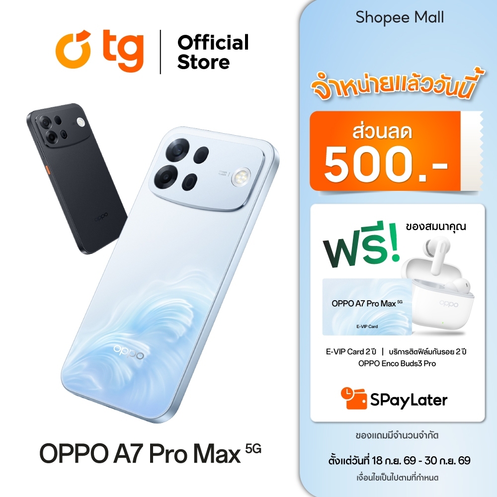 OPPO A7 Pro Max 5G (8/256GB) แถมฟรี OPPO ENCO BUDS3 PRO (PM)จำนวนจำกัด+ประกันจอแตก (รับประกันศูนย์ 1ปี)