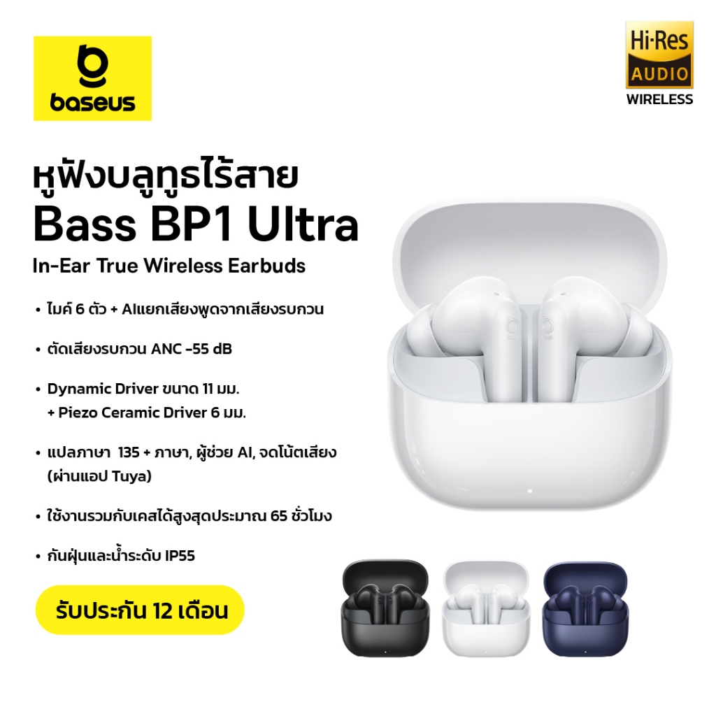 (TH)Baseus Bass BP1 Ultra หูฟังไร้สาย True In-Ear พร้อม AI แปลภาษา 135+ ภาษา | ANC สูงสุด -55dB | Hi-Res LDAC | แบตเตอรี่ 65 ชม. | IP55