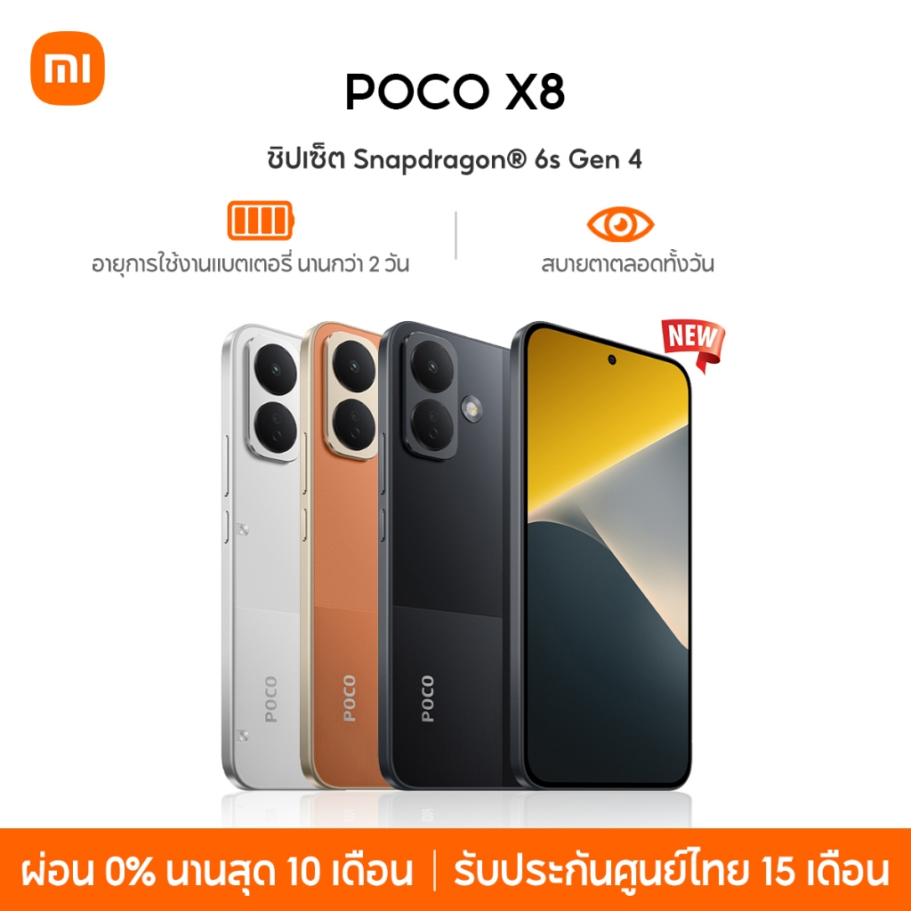 [NEW] Xiaomi POCO X8 แบตเตอรี่ 8340mAh (typ) พร้อม 67W HyperCharge ชิปเซ็ต Snapdragon® 6s Gen 4 จอ AMOLED 1.5K 6.83นิ้ว