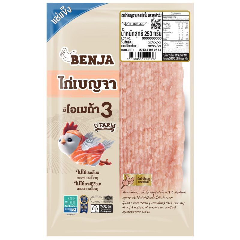 ยูฟาร์มอกไก่ยูเบญจาบดแช่แข็ง 250กรัม U Farm Ground Benja Chicken Breast 250g. | Shopee Thailand