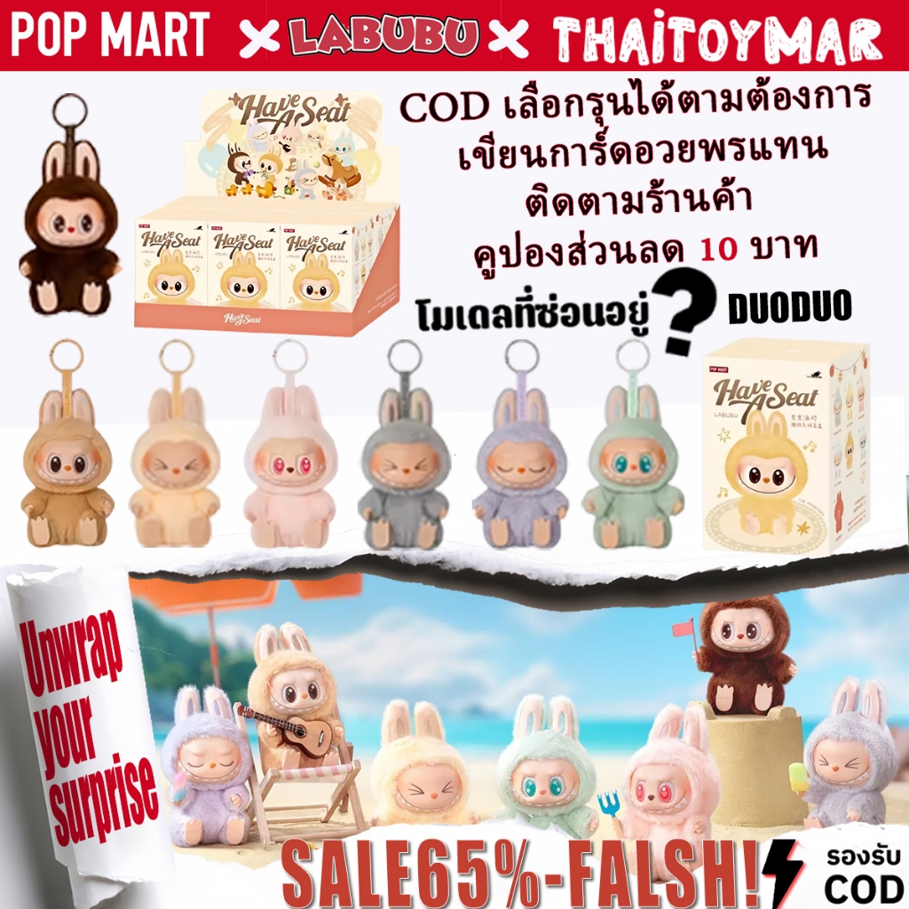 จัดส่งจากกรุงเทพภายใน 24 ชั่วโมง Labubu v2 POP MART THE MONSTERS - Have a Seat Vinyl Plush