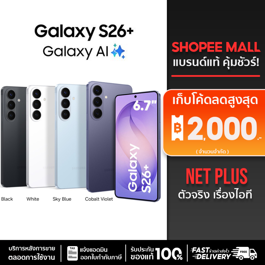 Samsung Galaxy S26 Plus 5G (12+256GB) มือถือไซส์เล็ก แต่สเปกรุ่นพี่ เครื่องใหม่ แท้ รับประกันศูนย์ไทย | Shopee Thailand
