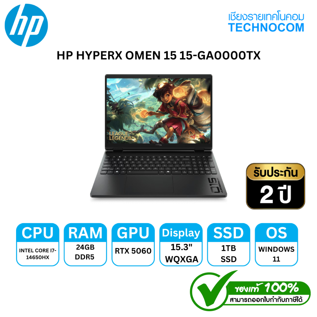 โน๊ตบุ๊ค HP HYPERX OMEN 15 15-GA0000TX i7-14650HX /24G DDR5/1TB /15.3"/RTX 5060 8 GB/ WIN 11 H