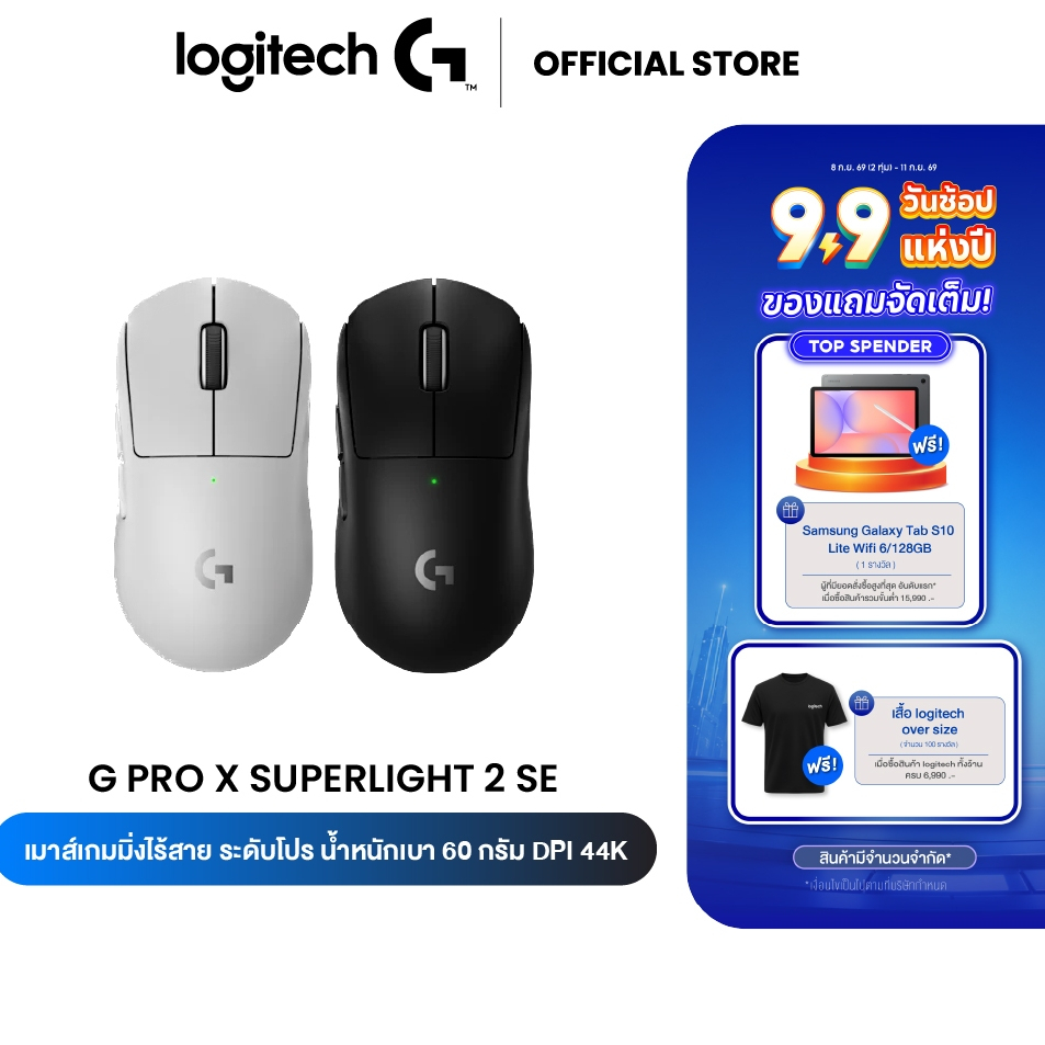 Logitech G PRO X SUPERLIGHT 2 SE LIGHTSPEED Wireless Gaming Mouse ระดับโปร น้ำหนักเบา 60g 44K-DPI (เมาส์เกมมิ่งไร้สาย)
