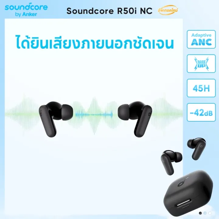 🇹🇭ประกันศูนย์ไทย 18 เดือน Soundcore R50i NC (P30i) หูฟังบลูทูธไร้สาย ตัดเสียงรบกวน ANC IP54 45 ชม ไมค์ 4 ตัว อัลกอริธึม Al | Lazada Thailand