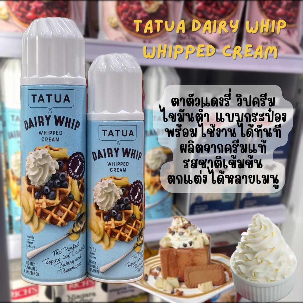 ตาตัว วิปครีมกระป๋อง TATUA Dairy Whip Whipped Cream 250g/400g (เฉพาะส่งทันที) | Shopee Thailand