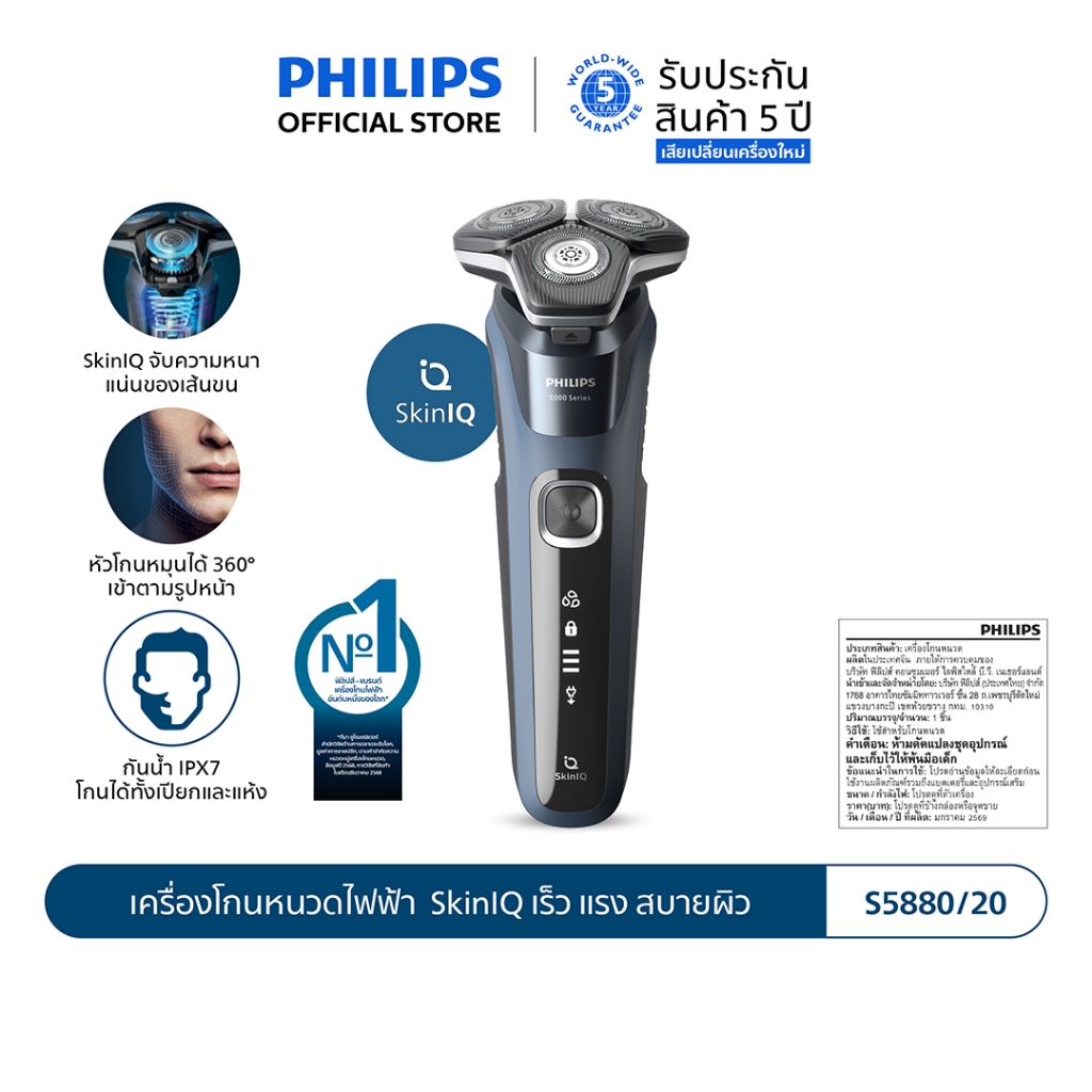 Philips ฟิลิปส์ เครื่องโกนหนวดไฟฟ้า SkinIQ เร็ว แรง สบายผิว รุ่น S5880/20
