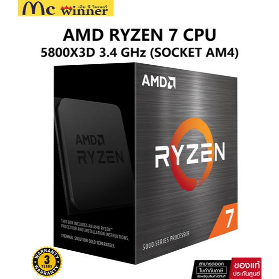 ใช้โค้ด (MCWIX3D) ลด 300บาท..CPU (AMD ฉลอง 10 ปี) AMD RYZEN 7 5800X3D 3.4 GHz (SOCKET AM4) (ไม่มีพัดลม) รับประกัน 3