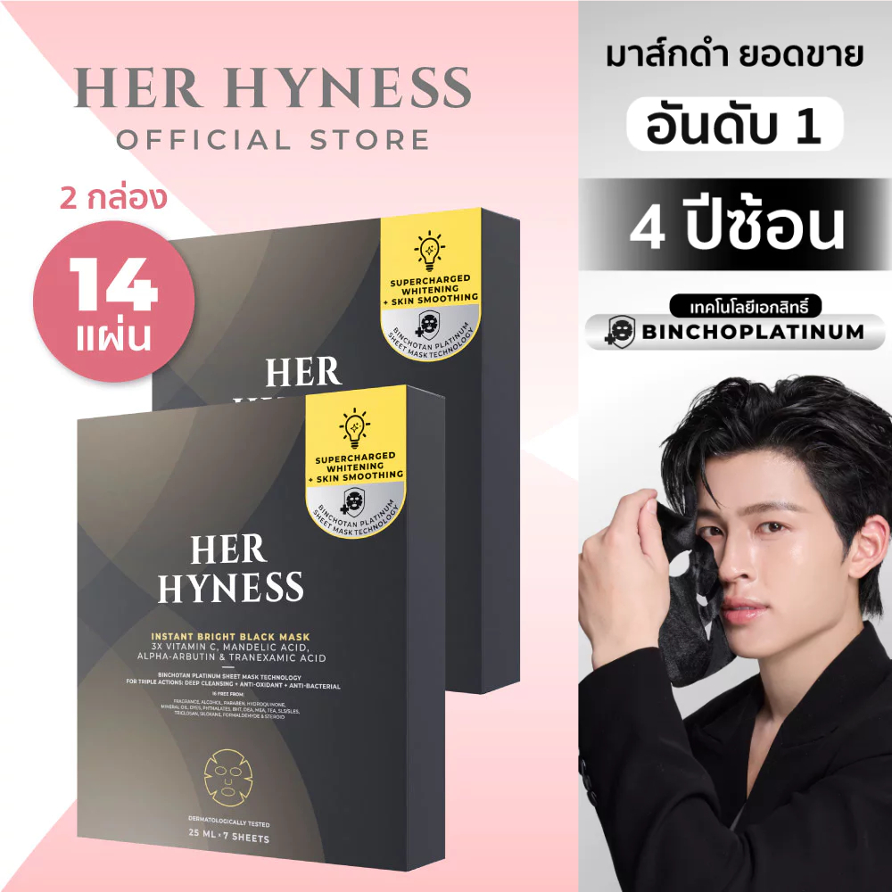 [มาส์กกล่อง 2 กล่อง 14แผ่น] HER HYNESS INSTANT BRIGHT BLACK MASK มาส์กดำผิวไบร์ท ลดหมองคล้ำ ใน 40 นาที