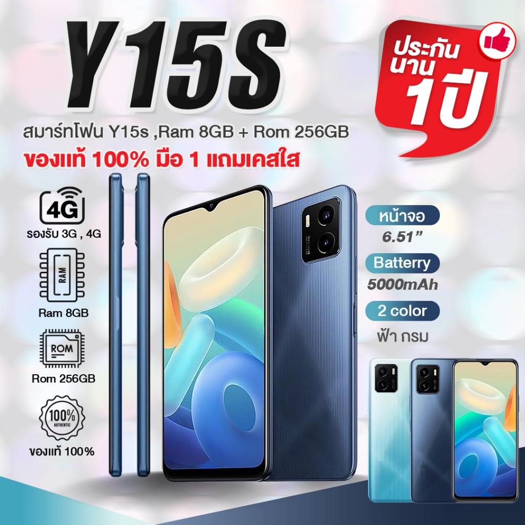 สมาร์ทโฟน Y15S, ของแท้ 100%, มือ 1; Ram8GB+Rom256GB; รับประกัน1ปี, แถมเคสใส+ฟิล์มกันลอย | Shopee Thailand