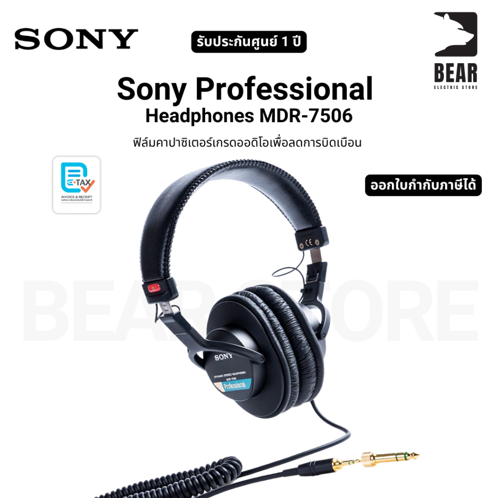 Sony Professional Headphones MDR-7506 ฟิล์มคาปาซิเตอร์เกรดออดิโอเพื่อลดการบิดเบือน รับประกัน 1 ปี