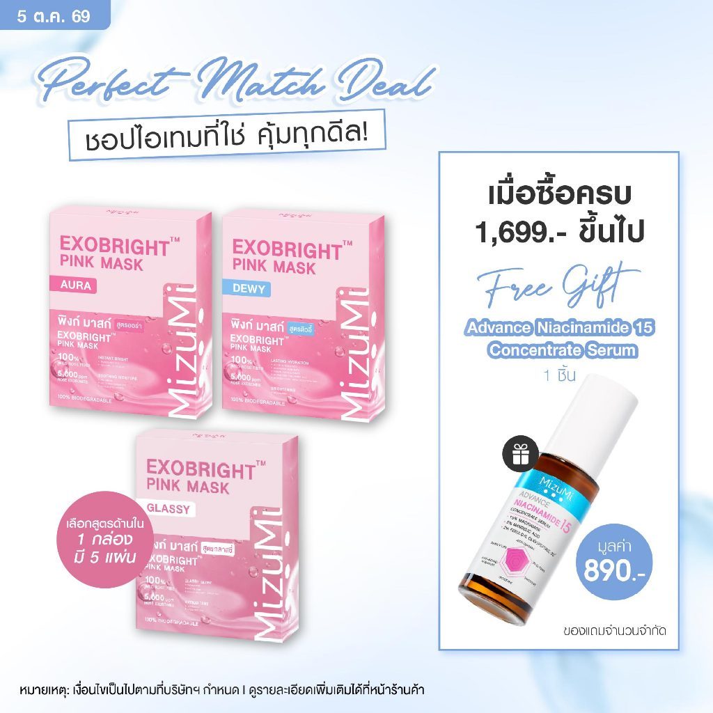 MizuMi EXOBright Pink Mask พิงก์มาสก์ เผยผิวออร่า ฟื้นบำรุงผิวอย่างล้ำลึก ผิวดูกระจ่างใสขึ้นทันที | Shopee Thailand