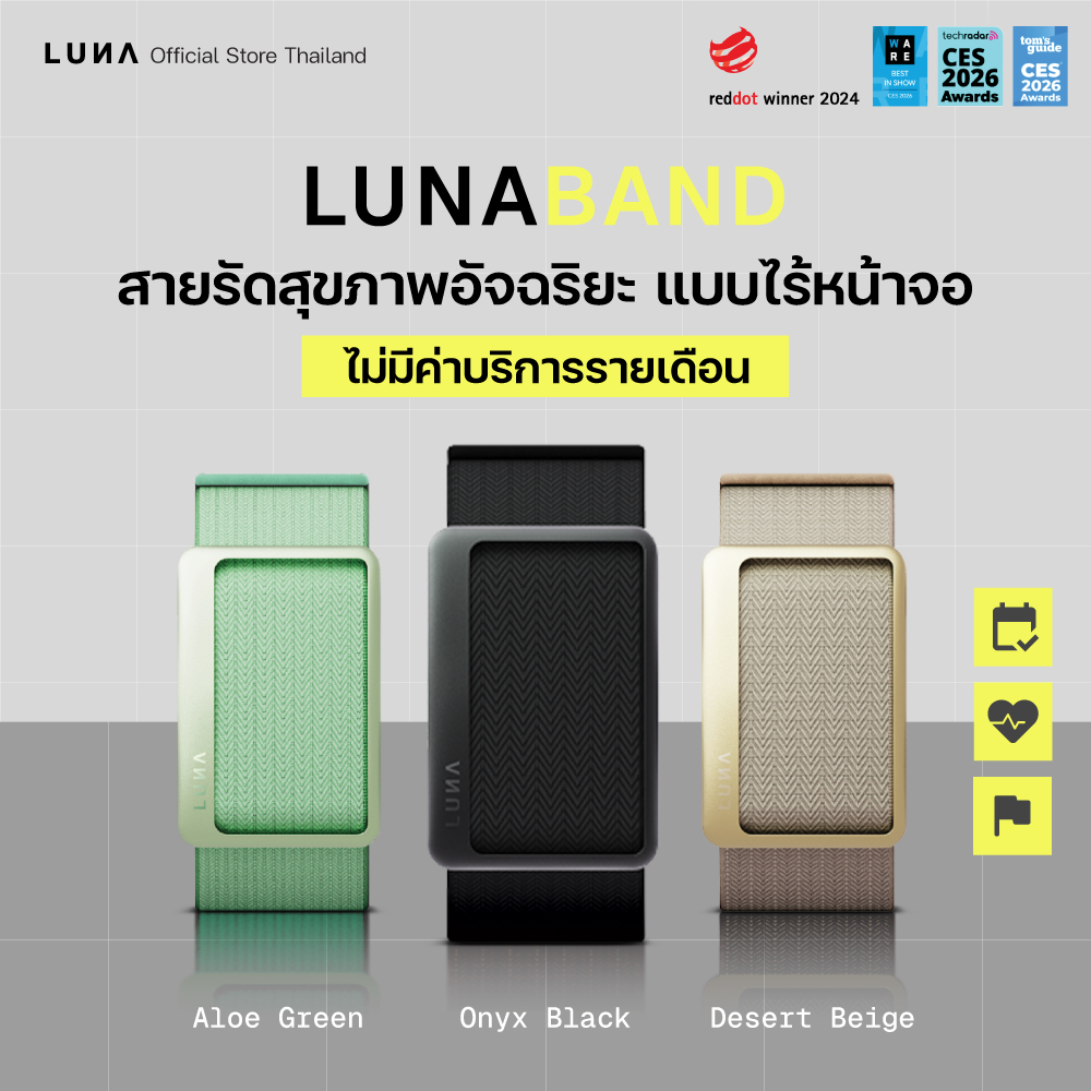 Luna Band สายรัดสุขภาพอัจฉริยะแบบไร้หน้าจอ