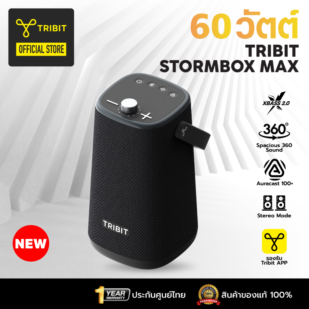 [ประกันศูนย์ไทย] Tribit stormbox Max 60วัตต์ IP68 ลำโพงบลูทูธ ลำโพงไร้สาย Bluetooth speaker | Shopee Thailand