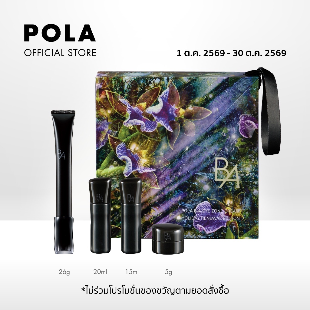 [NEW] POLA B.A Eye Zone Cream Holiday Renewal Edition​ โพลา บี.เอ อาย โซน ครีม 26g (อายครีมเพื่อรอบดวงตารู้สึกยกกระชับ)