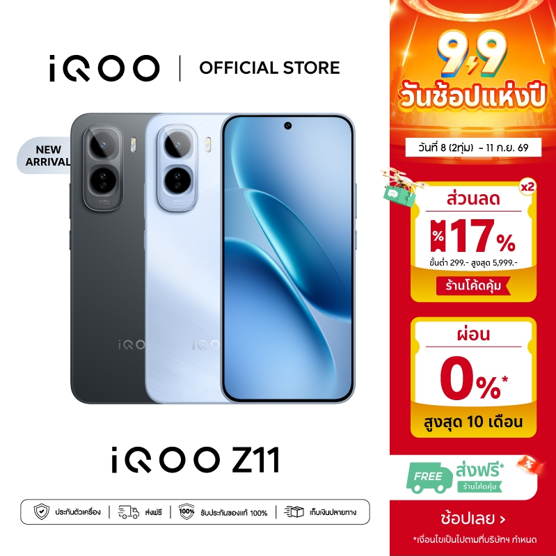 ใหม่! iQOO Z11 (8/12+256GB) โทรศัพท์มือถือ ไอคูล : Snapdragon7s Gen4 | แบต 9020mAh ชาร์จไว 90W | VC 7K | รีเฟรชเรท 144Hz
