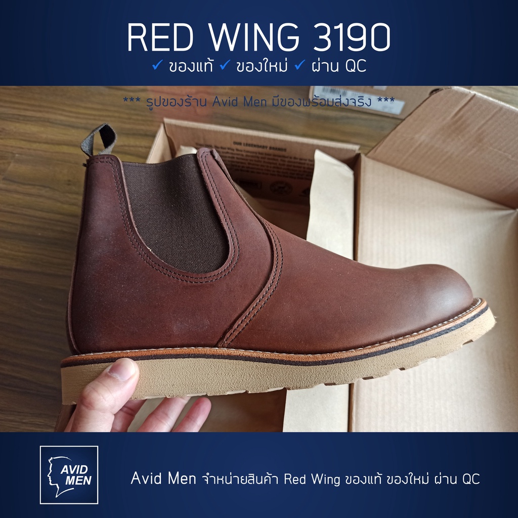 [ ออก E-Tax ได้ ] รองเท้าบู้ทเรดวิง Red Wing Classic Chelsea 3190 | Shopee Thailand