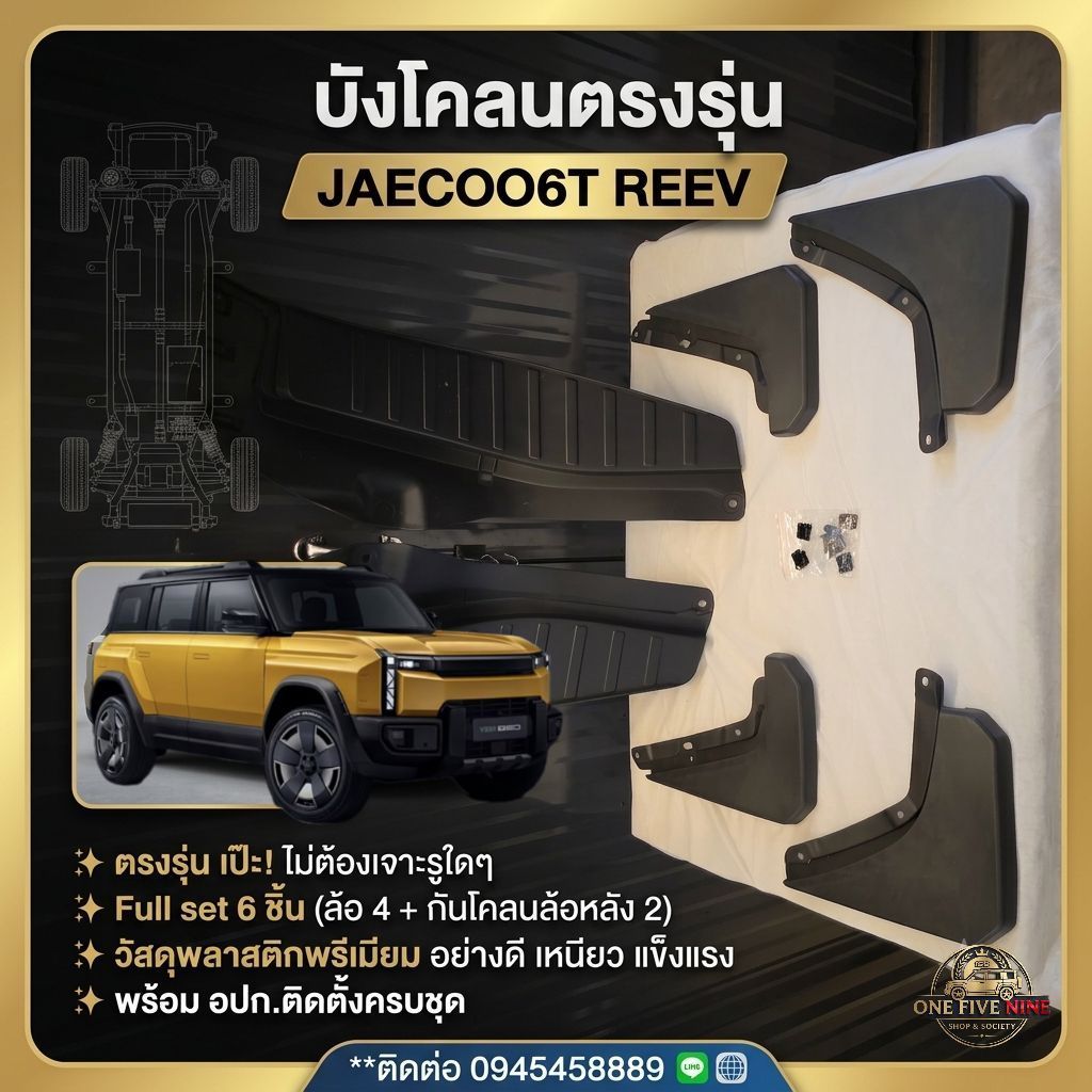 [JAECOO 6T REEV] บังโคลนตรงรุ่น Jaecoo 6T reev 6ชิ้น/ชุด[สินค้ารอบต่อไป12/10] [สินค้าส่งจากไทย🇹🇭] | Shopee Thailand