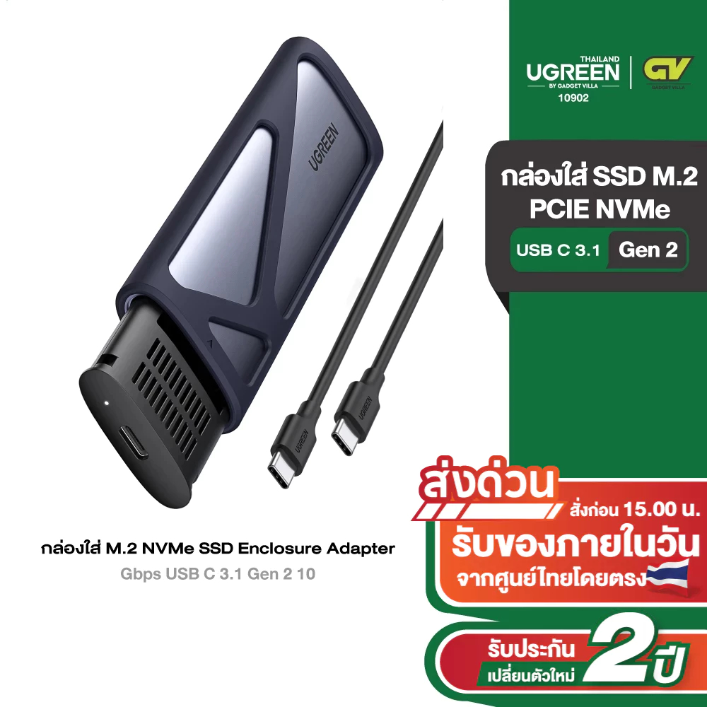 UGREEN รุ่น 10902 กล่องใส่ M.2 NVMe SSD Enclosure Adapter, Aluminum 10 Gbps USB C 3.1 Gen 2 to NVMe PCIe M-Key Solid