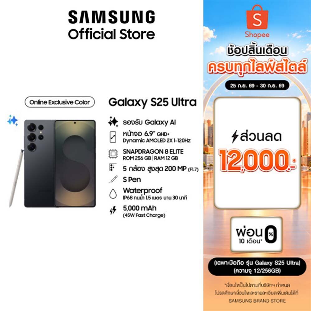 Samsung Galaxy S25 Ultra 5G สีพิเศษ 12/256GB มือถือ AI แอนดรอยด์ กล้องสวย