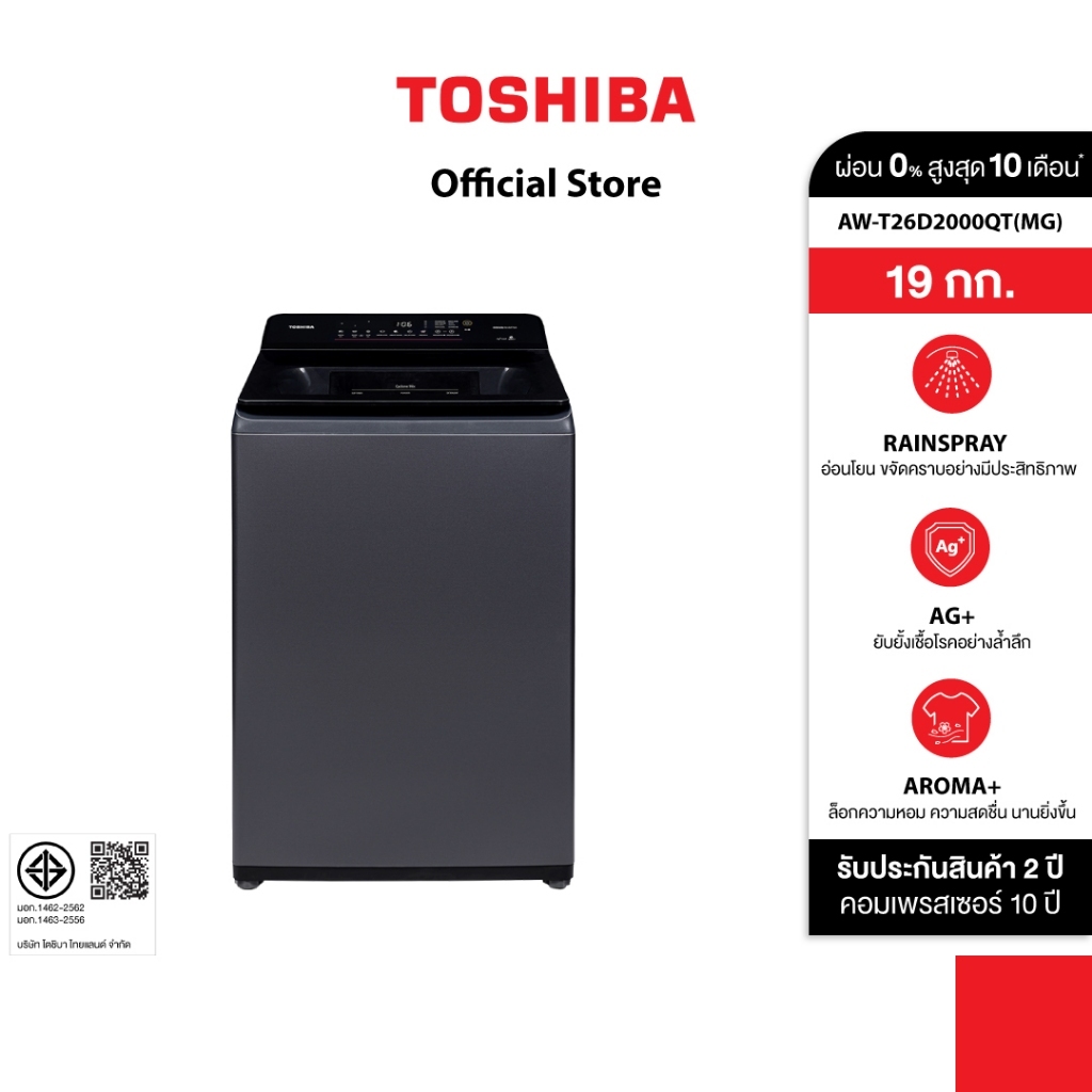 TOSHIBA เครื่องซักผ้าฝาบน ความจุ 19 กก. รุ่น AW-T26D2000QT(MG) | Shopee Thailand