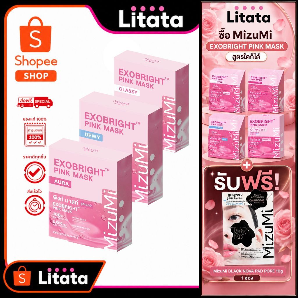 [Live] (กล่อง) MizuMi EXOBright Pink Mask 30ml พิงก์มาสก์ เผยผิวออร่า​ ฟื้นบำรุงผิวอย่างล้ำลึก