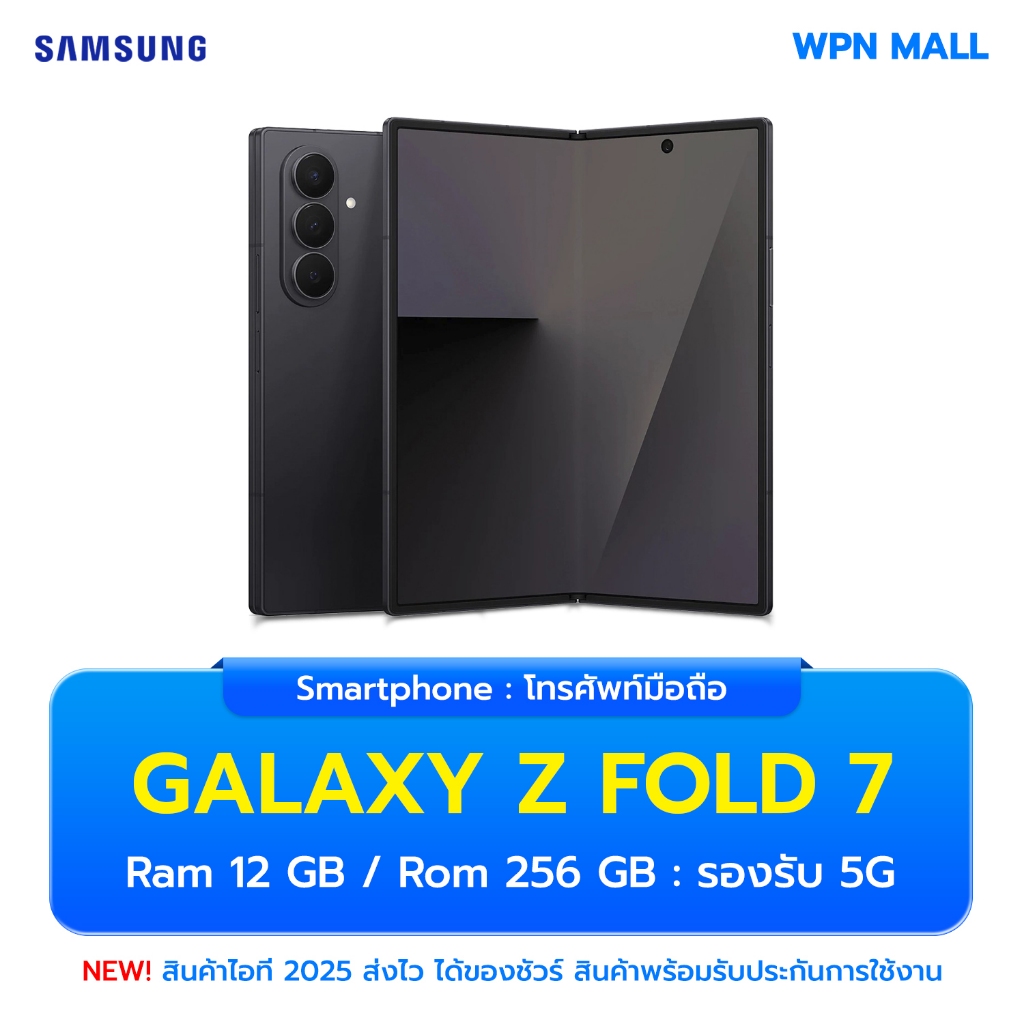 Samsung Galaxy Z Fold 7 5G 12/256GB หน้าจอ AMOLED 120Hz ชิปแรง Snapdragon 8 Elite กล้อง 200MP พร้อมส่ง By WPN Mall
