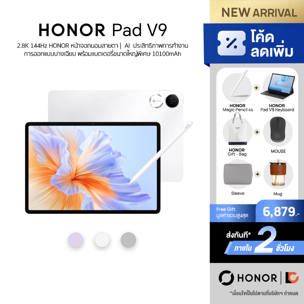 HONOR Pad V9 WiFi (8+256GB) แท็บเล็ต AI | จอ 11.5 ถนอมสายตา 144Hz | | ระบบ Hi-res ลำโพง 8 ตัว | แบตเตอรี่ 10100mAh