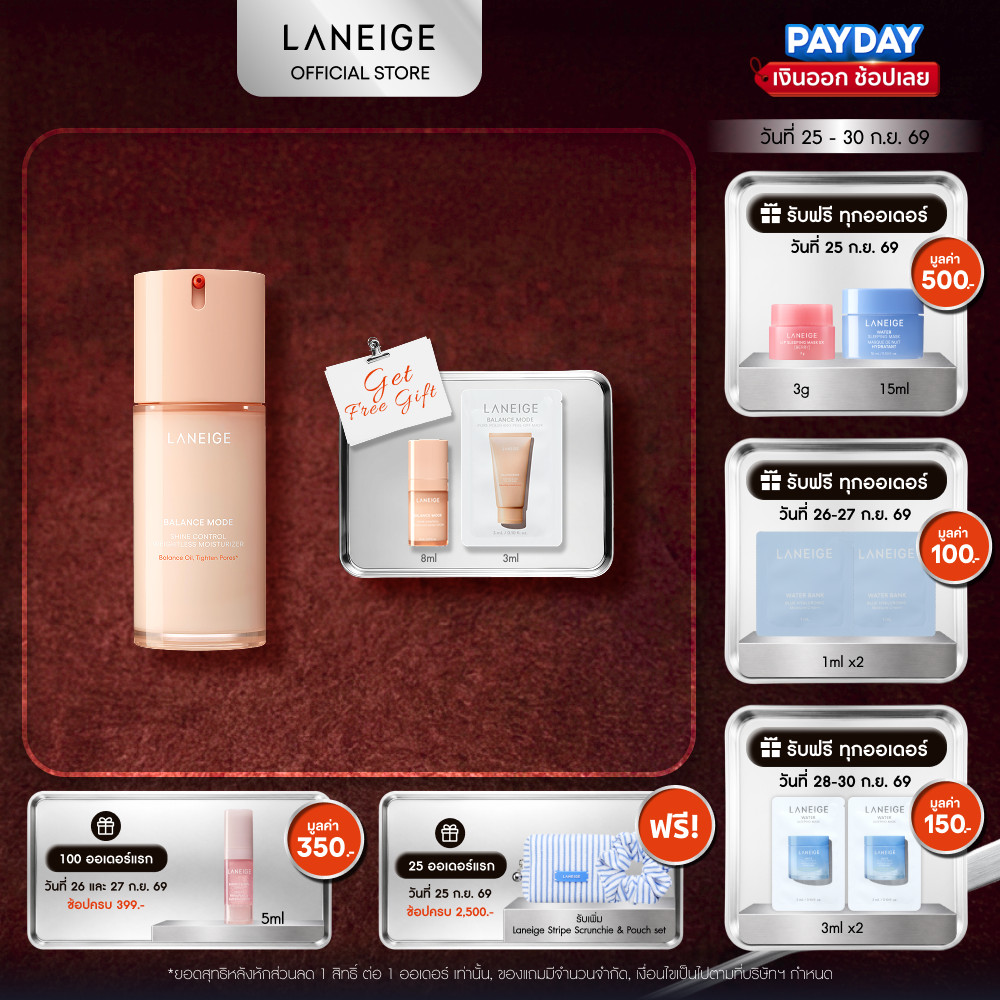[ใหม่!!] LANEIGE BALANCE MODE SHINE CONTROL WEIGHTLESS MOISTURIZER 80ML มอยส์เจอไรเซอร์เนื้อบางเบา ช่วยควบคุมความมัน