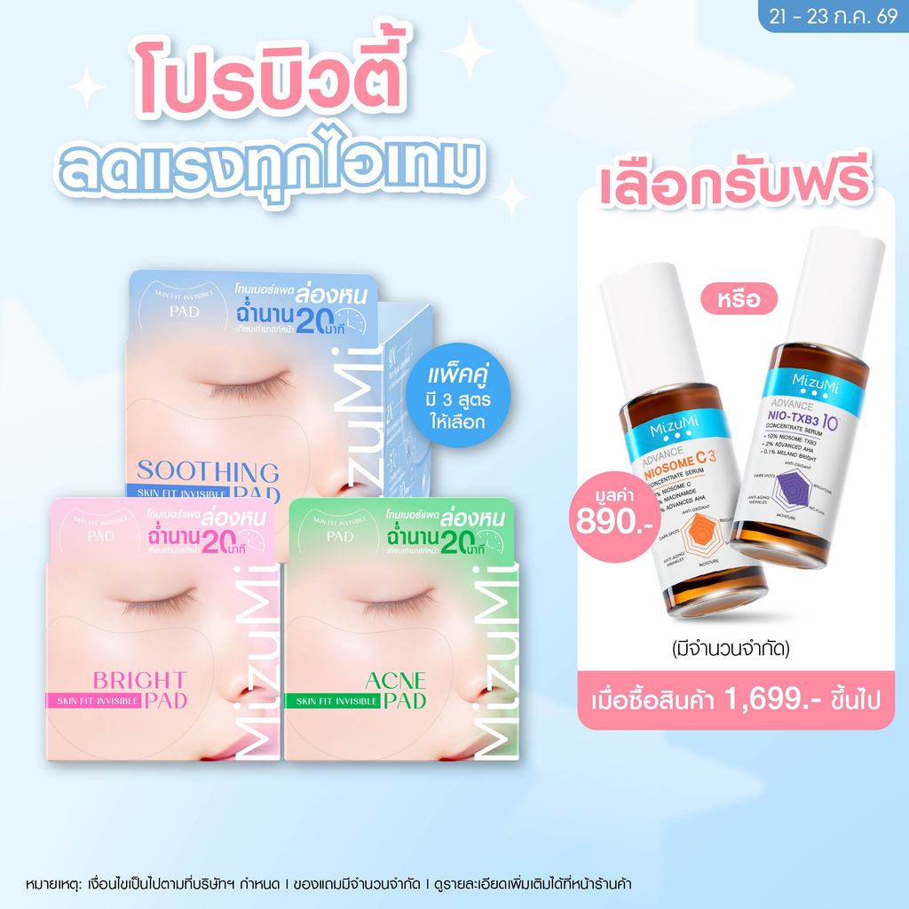 [แพ็คคู่ SET DUO] MizuMi Skin Fit Invisible Toner Pad (80แผ่น x 2กระปุก) โทนเนอร์แพดล่องหน แนบสนิทผิว ชุ่มชื้น ฉ่ำนาน