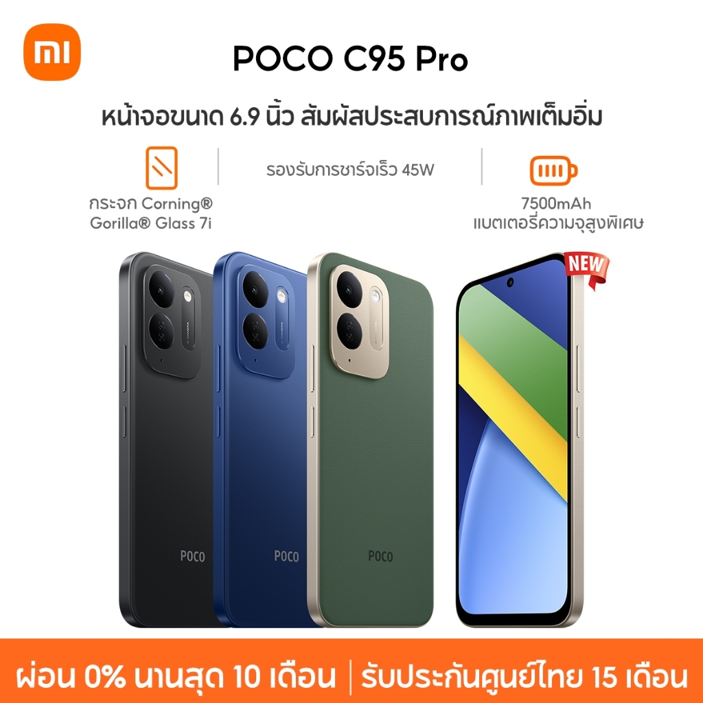 [NEW] Xiaomi POCO C95 PRO รองรับการชาร์จเร็ว 45W กระจก Corning® Gorilla® Glass 7i 7500mAh แบตเตอรี่ความจุสูงพิเศษ smart