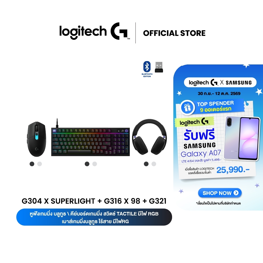 Logitech G321 หูฟังเกมมิ่ง บลูทูธ + G316 X 98 คีย์บอร์ด สวิตช์ TACTILE + G304 X SUPERLIGHT เมาส์เกมมิ่งบลูทูธ ไร้สาย
