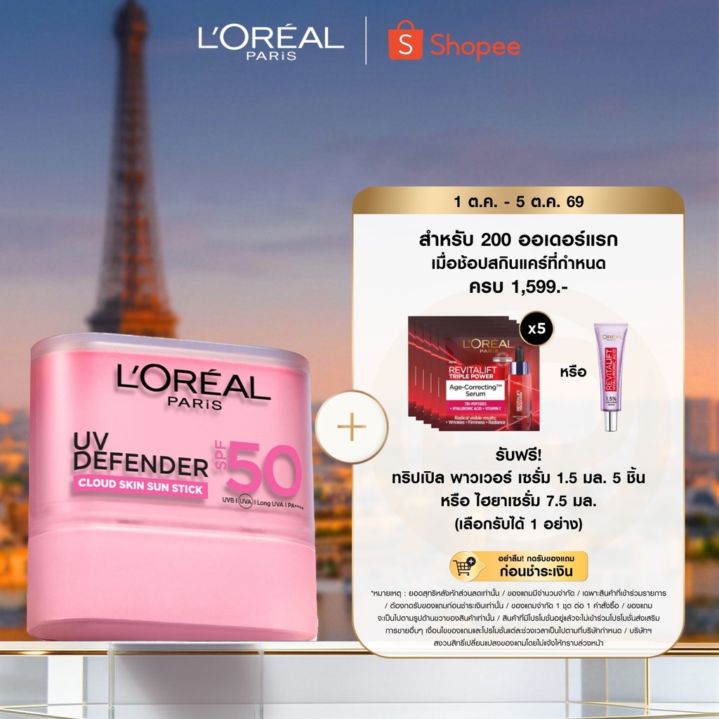 ลอรีอัล ปารีส ยูวี ดีเฟนเดอร์ คลาวด์ สกิน ซัน สติก เอสพีเอฟ 50 L'OREAL PARIS UV DEFENDER CLOUD SKIN SUN STICK SPF 50