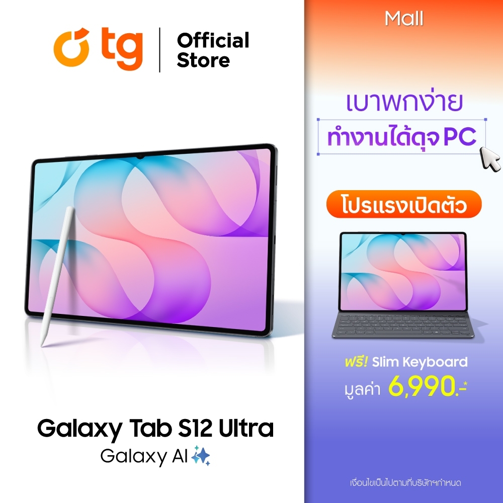 Samsung Galaxy Tab S12 Ultra 5G (12/256GB)แถมฟรีประกันจอแตก | Shopee Thailand