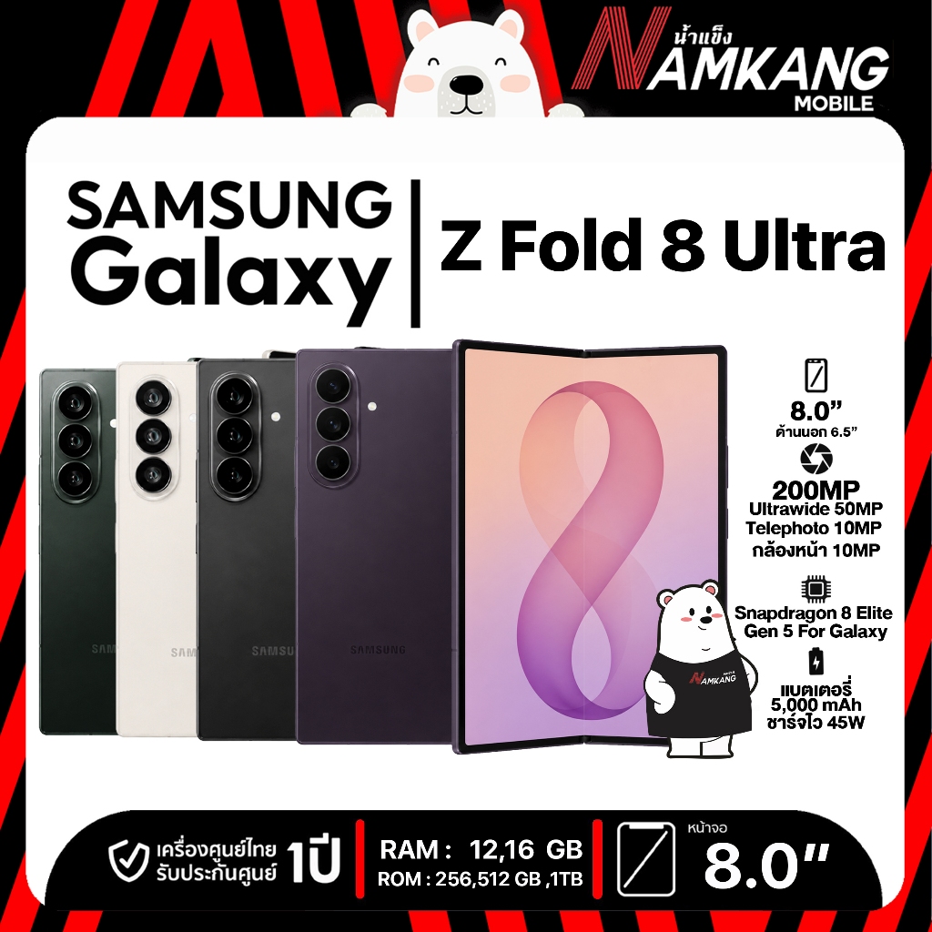 Samsung Galaxy Z Fold8 Ultra(12/256,12/512,16/1TB)โทรศัพท์มือถือ เครื่องใหม่ เครื่องแท้ พร้อมส่ง รับประกันศูนย์ไทย 1 ปี
