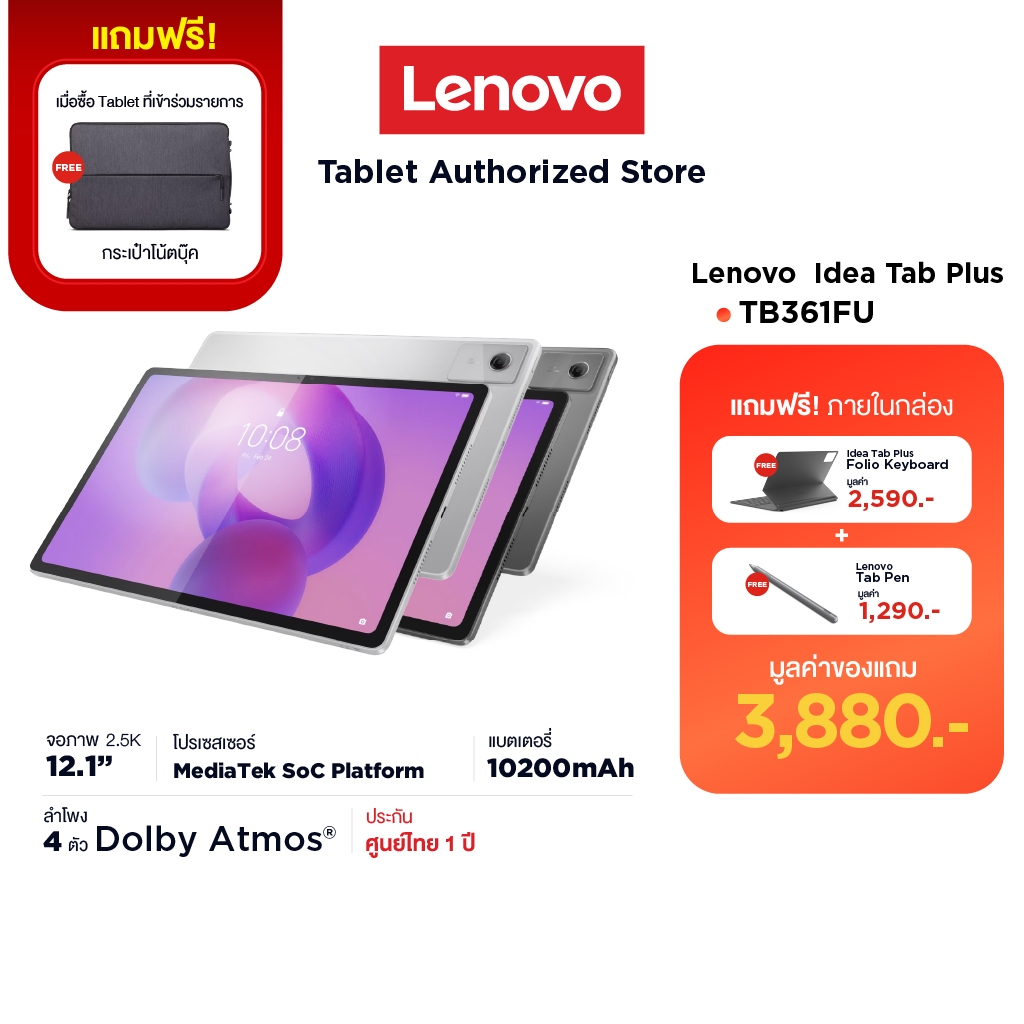 Lenovo Tablet Idea Tab Plus | 12.1" 2.5K | Front 8.0MP / Rear 13.0MP | 8GB | 256GB | 7040mAh