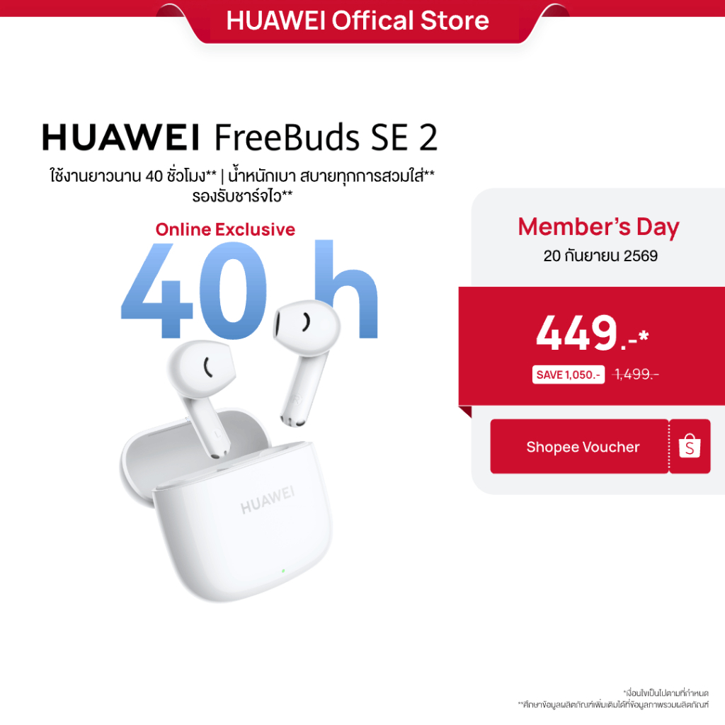 HUAWEI FreeBuds SE 2 | หูฟัง | ใช้งานยาวนาน 40 ชั
