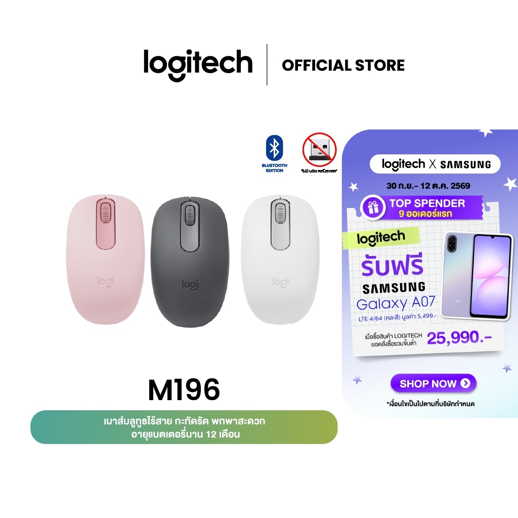 Logitech M196 Bluetooth Mouse เมาส์บลูทูธไร้สาย กะทัดรัด พกพาสะดวก อายุแบตเตอรี่นาน 12 เดือน