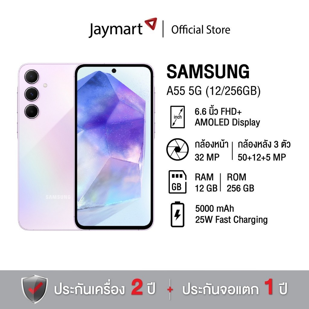 Samsung Galaxy A55 5G (12/256GB) (รับประกันศูนย์ 1 ปี) By Jaymart