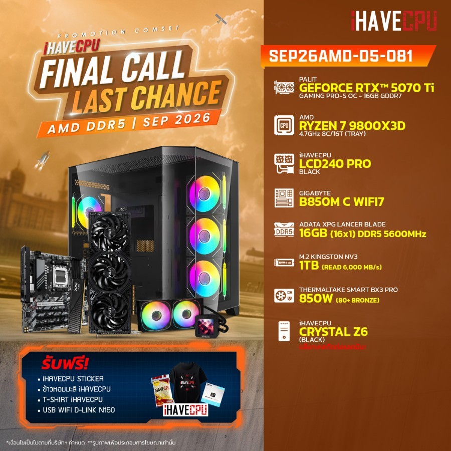 คอมประกอบ (comset) iHAVECPU SEP26AMD-D5-081 RYZEN 7 9800X3D/B850M/RTX 5070 TI 16GB/16GB DDR5 5600MHz (SKU-260949806)