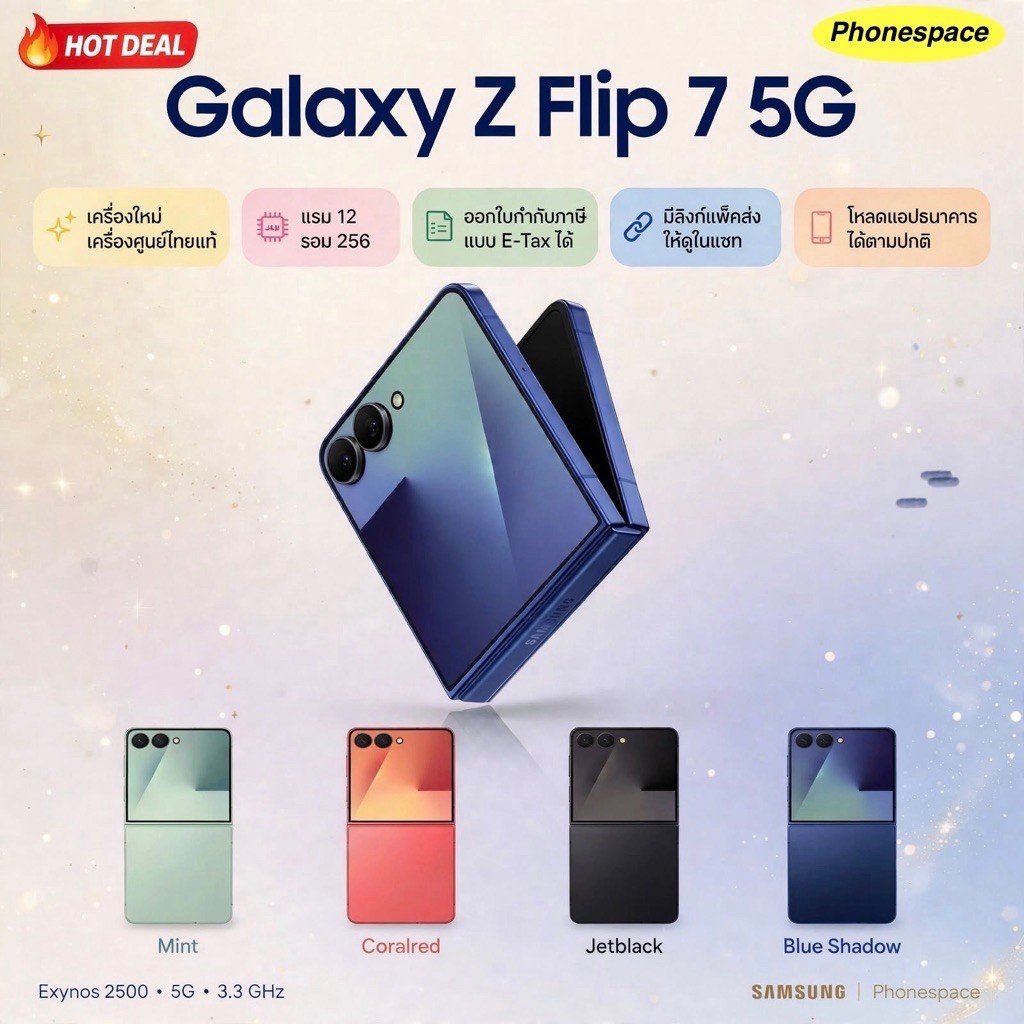 Samsung galaxy Z Flip7 5G(Ai✨)แรม12 รอม256 เครื่องใหม่ เครื่องศูนย์ไทยแท้ ล็อตเคลียร์สต็อคจากศูนย์และประกันร้าน 3 เดือน